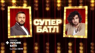 MONATIK «Chandelier» vs DANTES «Юний орел» – Ліпсінк Батл