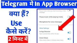 telegram me in app browser kya hai |in app browser option telegram |what is telegram in app browser