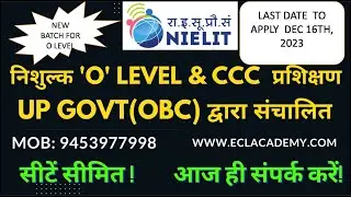 Govt 'O' level & CCC OBC प्रशिक्षण योजना New Batch के आवेदन शुरू है! Last Date Dec 16, 2023