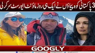 3  Pakistani Koh Pemaon Nai Aik Hei Din Mount Everest Sar Kar Lei | Googly News TV