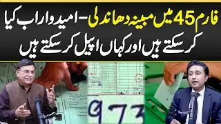 Form 45 Election Alleged Rigging - What Is Remedy For Contestant and Where to Go For Appeal?