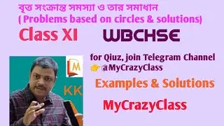 বৃত্ত সংক্রান্ত সমস্যা ও সমাধান (Circle) | Class XI   | MyCrazyClass
