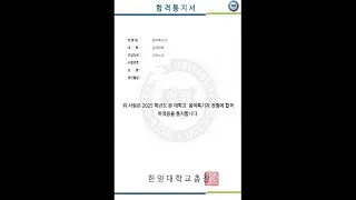 2025 한양대 피아노과 수시 합격 (1차)
