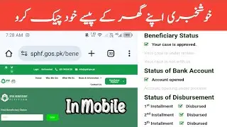 Sphf Website Is Working // Gher Waly Pesy Ab Ap khud check krain // Sindh house survey website 2024