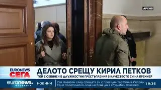 Делото срещу Кирил Петков: Той е обвинен в длъжностни престъпления в качеството си на премиер