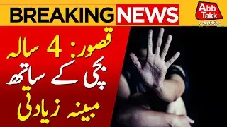 Four-year-old missing girl found rap*d in Kasur | Breaking News | AbbTakk News