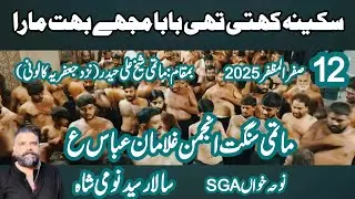 12 Safar 2025 Matami Sangat Anjuman e Ghulaman e Abbas a.s / Salar Syed Nomi Shah /
