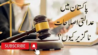 Decoding Pakistan's Judicial System: Community Insights & Reform Solutions 📚🔍