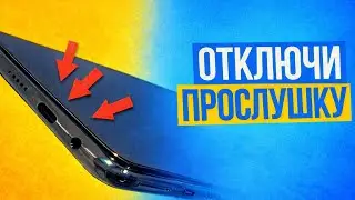 Как Отключить Прослушку на Любом Телефоне в 2026 году