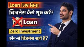 Loan लिए बिना Business कैसे शुरू करें? 💼 | Zero Investment Business Ideas (2026)#pragatisaathi