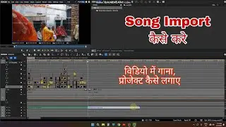 Song Import kaise kare। Edius 9 10 11 me Song me gana project kaise add kare #edius #Mixing