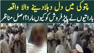 Breaking News: Patoki Me Intihai Afsosnak Waqia | Patoki Shadi Hall Latest News Today | Patoki City
