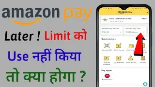 Amazon pay later limit use नहीं करें तो क्या होगा? charge लगेगा या नहीं? credit score?