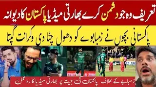 😍 Vikrant Gupta  Reaction on Pakistan Win vs Zimbabwe | Indian Media reaction on PAK vs ZIM 1st T20I