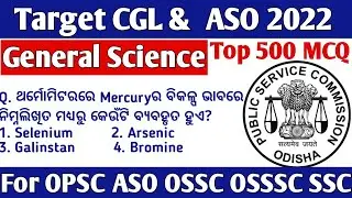 General Science Classes // Top 500 General Science Question //Important for OPSC ASO OSSC OSSSC SSC