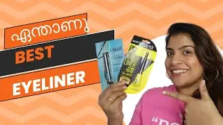 Лучшая подводка для глаз || Сравнение Maybelline и Lakme || Лучшая чёрная подводка для глаз | Доступная цена