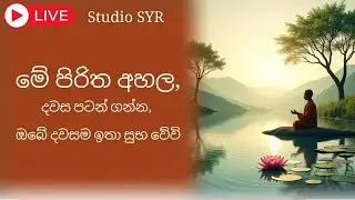 🌅 Morning Pirith Live | පිරිත සජීවීව උදේ | Buddhist Chanting for Blessings, Peace & Positive Energy