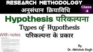 Hypothesis ll परिकल्पना ll Types of Hypothesis ll परिकल्पना के प्रकार ll by Dr.Abhishek Singh