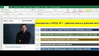 EXCEL - Рабочая книга и рабочий лист