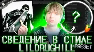СВЕДЕНИЕ ТРЕКА  В СТИЛЕ LILDRUGHILL - Evolve 