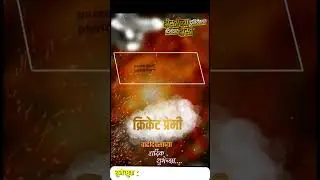 #shorts #cricket #bannerbackground #marathibanner #birthdaybanner