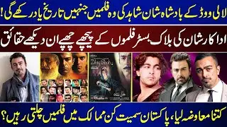 The films Of Lollywood's King Shaan Shahid That History Will Remember | How Much Did He Charge? |