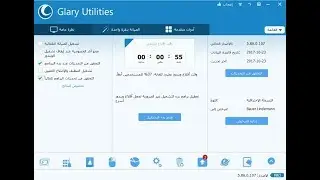 برنامج اصلاح وتسريع الكمبيوتر Glary Utilities Pro 5.86.0.107  serial key بالتفعيل القانوني