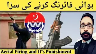 Aerial Firing it's Punishment in Law | Hawai Firing Laws in Pakistan | Firing Is Legal or illegal