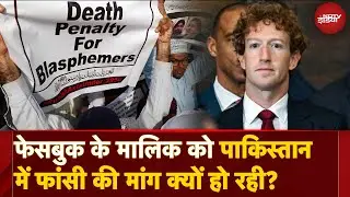 Mark Zuckerberg को Pakistan में Almost Death Sentence? Facebook Blasphemy Case Explained | Joe Rogan