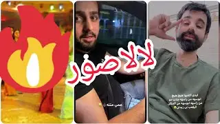 طريبيل يروح لبغداد ويمر على الملاهي ويفضح صديقه هههههه 😂