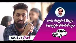 Vote For TRS | Vote For Progress | Vote For Car