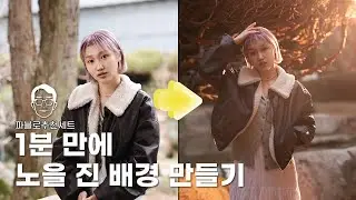 [SMDV] 봄이와서 카메라를 샀다면 야외촬영 가야지~! (사진조명 파블로추천세트)