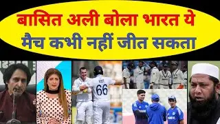 Basit Ali reaction on India vs england test match day4 | ind vs eng 5th test highlights | pak reacts