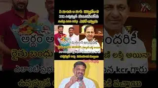 #theenmarmallana #kcr#revanthreddy #telangana#government #news #updates#brsvscongress#shorts