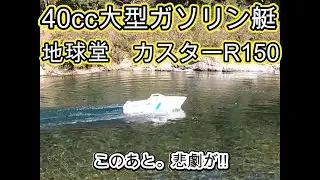 カスターR150 出直し編 #昭和ラジコン