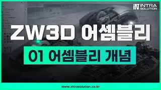 ZW3D 어셈블리 강의 1편｜개념&middot;화면 구성&middot;Bottom-up vs Top-Down 설계 방식