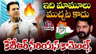 ఇది మామూలు ముచ్చట కాదు | KTR Great Words About BRS Winning Sarpanches | congress vs BRS | Aadya TV