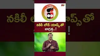 Be Careful With Fake Loan Apps | NTV Telugu
