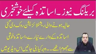 A Biggest Breaking News Teacher Rationalization 2020 Process Challenge in High Court|Rationalization