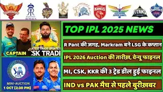 IPL 2026 - 8 Big News for IPL on 14 Sep (IND vs PAK, KKR Trade, P Salt, LSG New Captain, RCB, CSK)