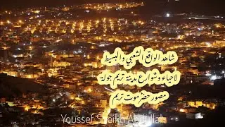 شاهد شوراع مدينة تريم . جولة مصور حضرموت تريم / مونتاج وتصوير /يوسف شيخ عبد الله