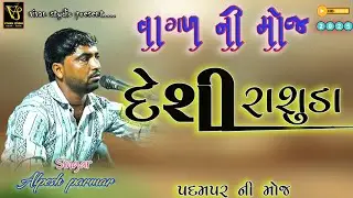 Alpesh Parmar | DandiyaRas | Deshi Rahdani Ramjat | Padmpar | Lalvani Parivar | vivan studio lakdiya
