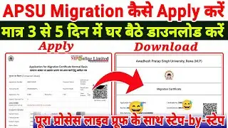 APSU Migration Kaise Apply Kare | APS University Migration Certificate Online Apply Process 2025