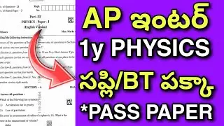 AP INTER 1st year Supply PHYSICS🥳 paper || inter Supply Exams Latest Update 💯