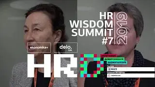 Спикеры о HR Wisdom Summit #7