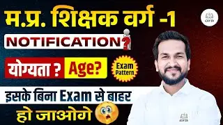 MPTET VARG1 2025 Notification Date Revealed! MPESB Calendar Update