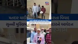 Umargam: Controversy over names being removed from voter list, Sunni Muslim Jamaat files complaint with Mamlatdar
