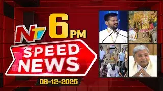 Speed News | 6 PM News Headlines | 08-12-2025 | NTV Telugu