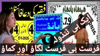 Fakir ki Dua new guess paper | prize Bond | City Thailand lottery