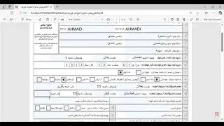 خانه پوری فورم آفلاین تذکره الکترونیکی فامیلی و انفرادی با کامپیوتر .